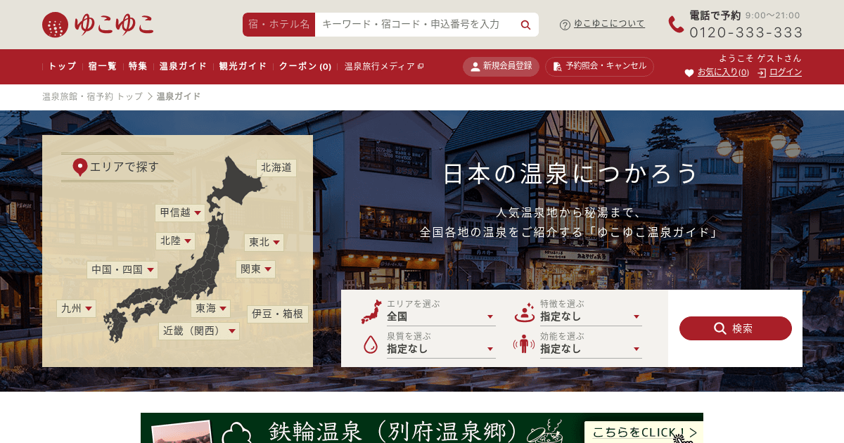 ゆこゆこネット 1