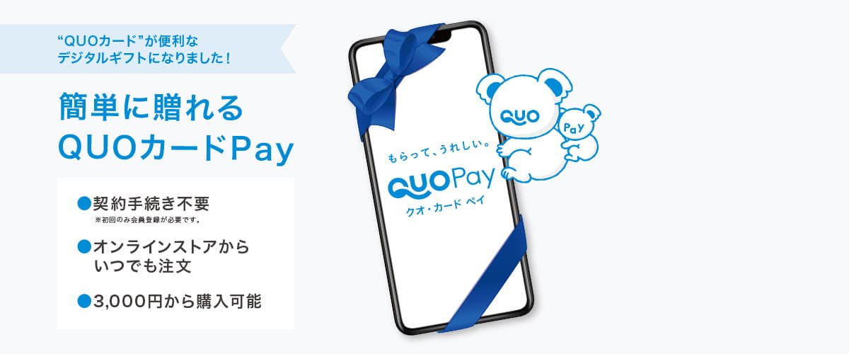 QUOカード Pay