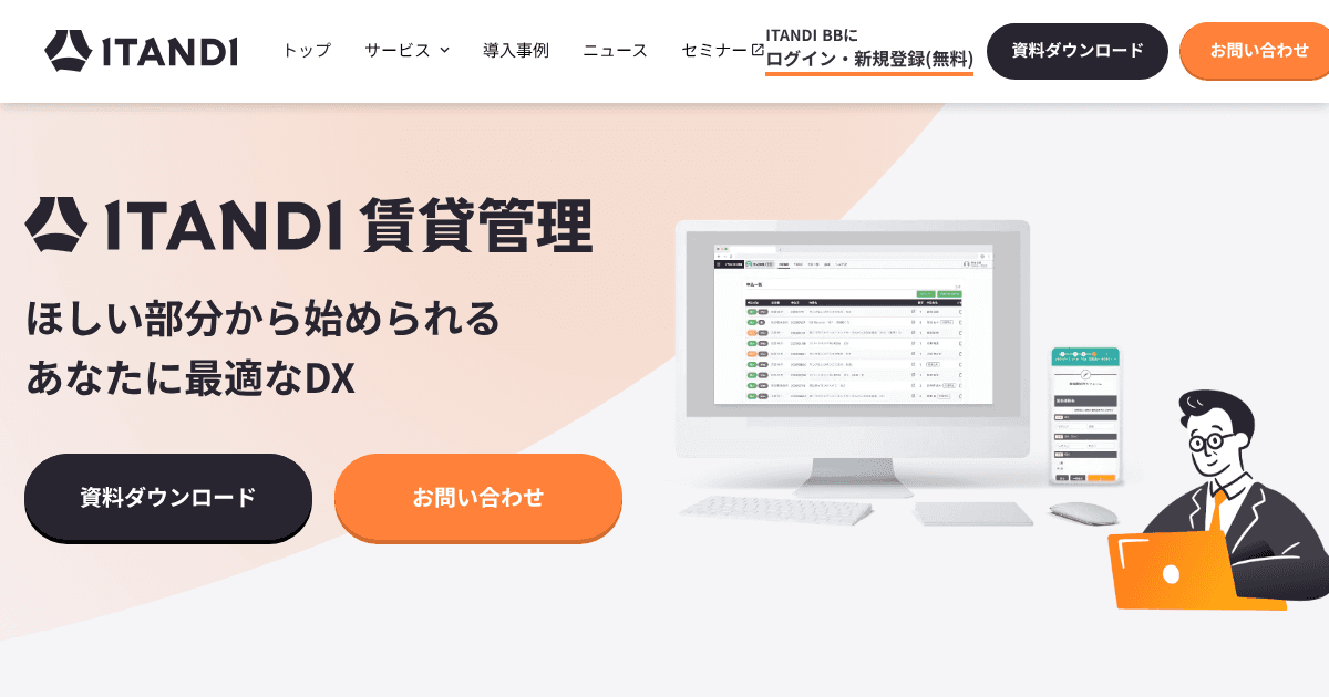 ITANDI 賃貸管理 1