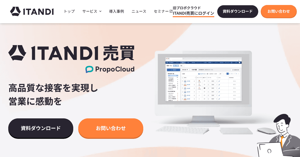 ITANDI 売買 PropoCloud 1