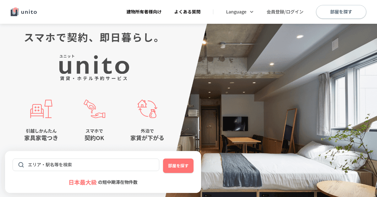 unito(ユニット) 1