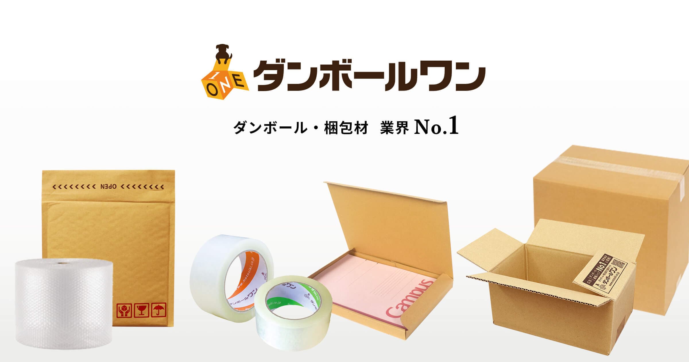 ダンボールワン