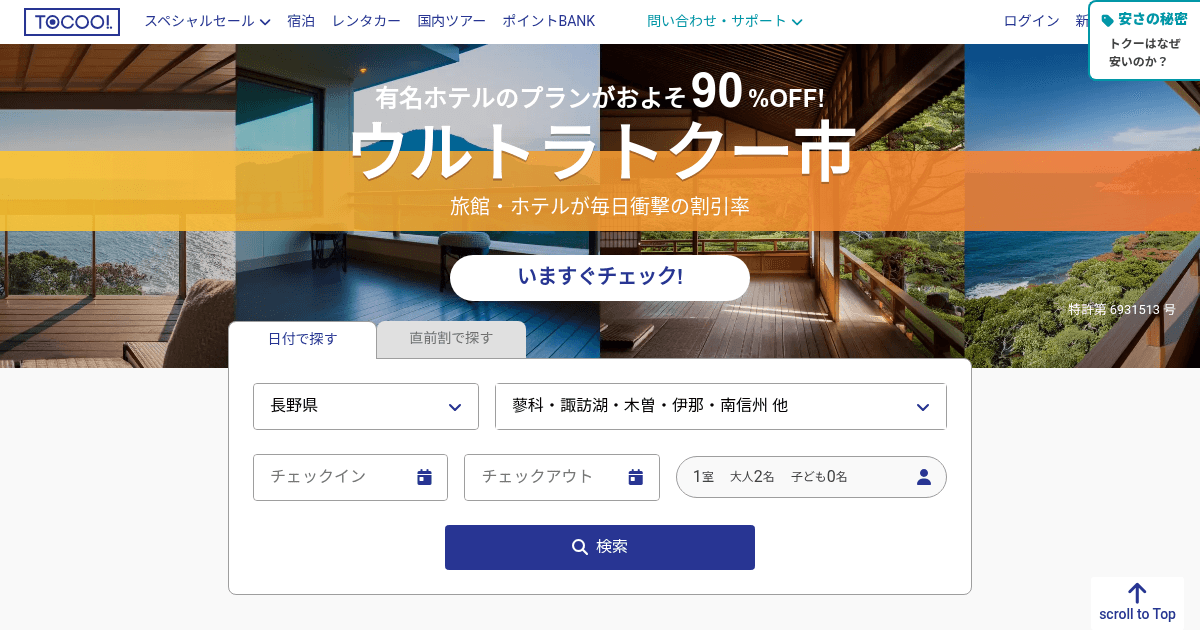 tocoo.jp(トクー!)