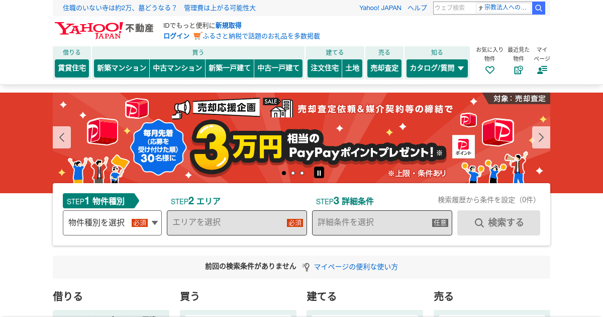Yahoo!不動産 1